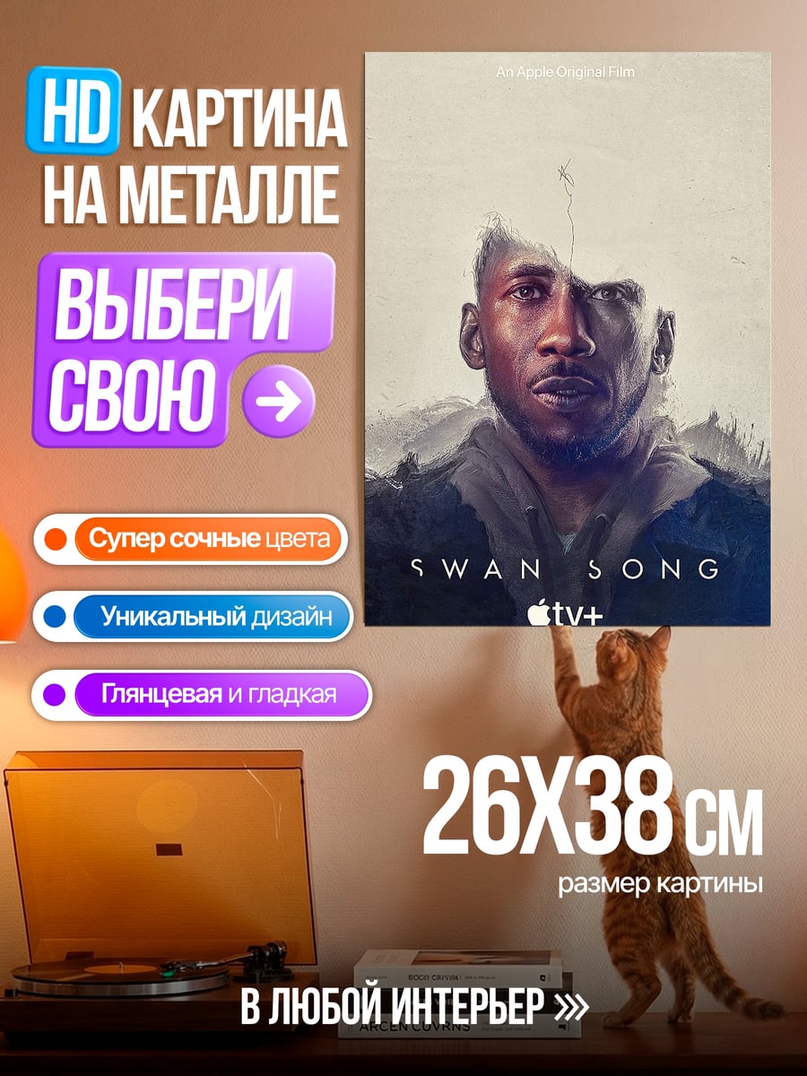 Картина на металле Судьба и судьба