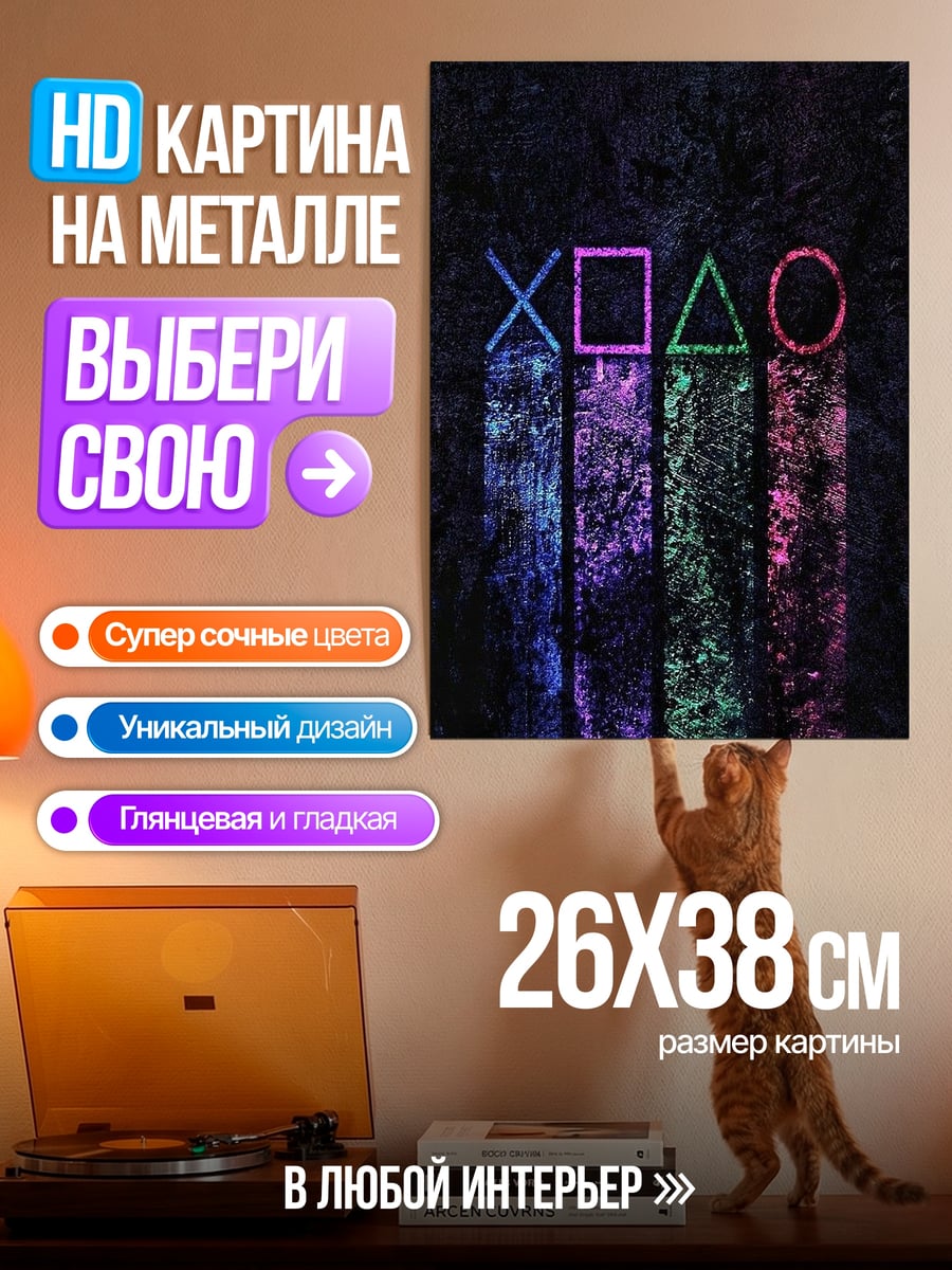 Картина на металле Кнопки PlayStation