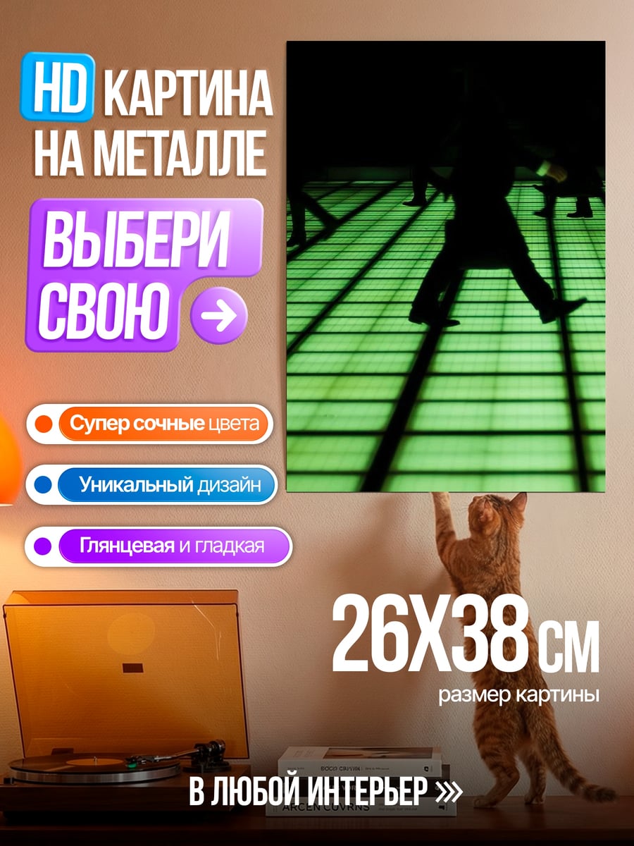 Картина на металле Танцующие силуэты