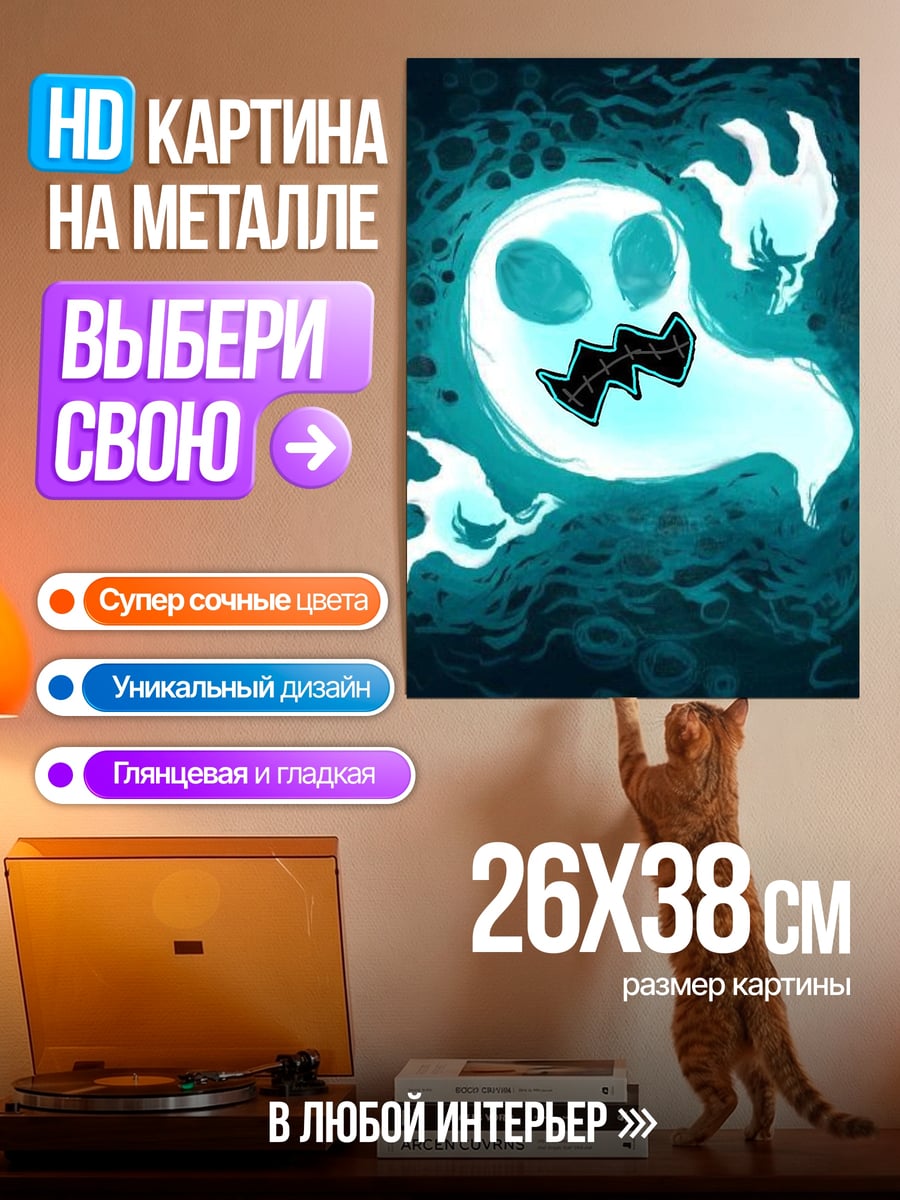 Картина на металле Призрачный танец