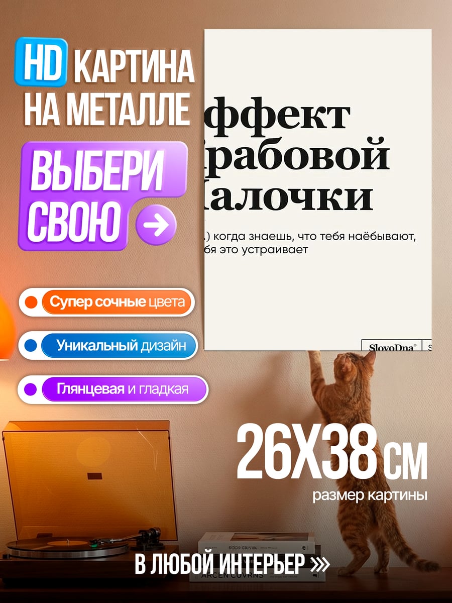 Картина на металле Эффект крабовой палочки
