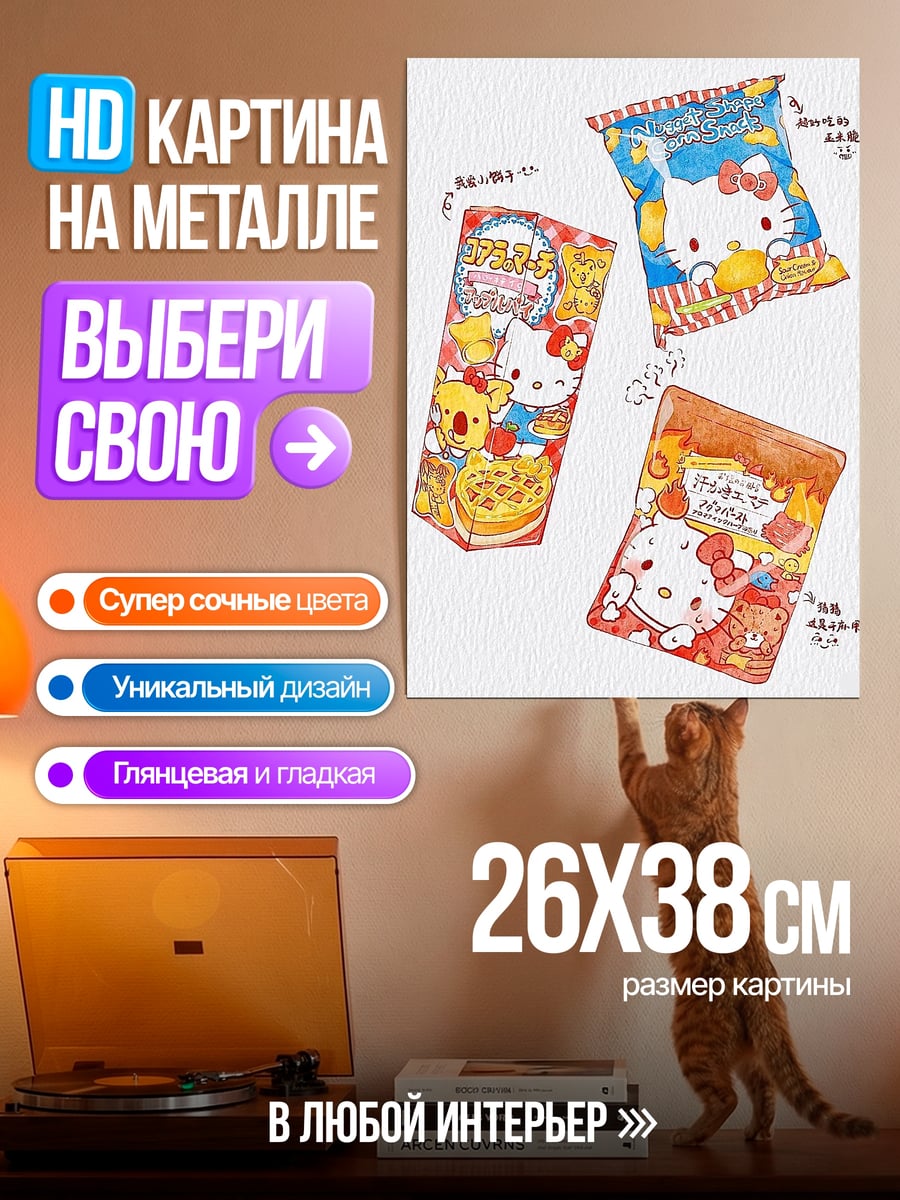 Картина на металле Хелло Китти закуски
