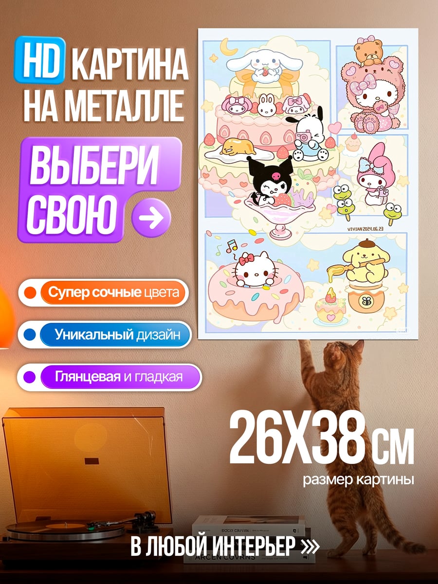Картина на металле Милые персонажи Санрио