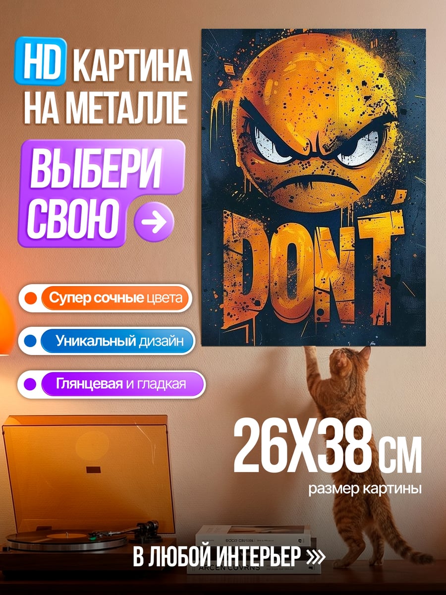 Картина на металле Злой смайлик