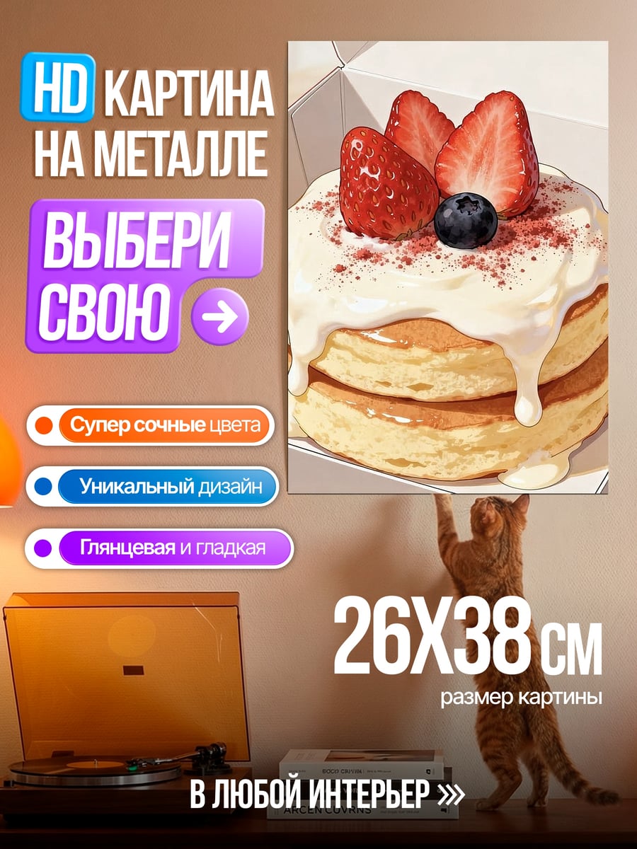 Картина на металле Клубничный панкейк с ягодами