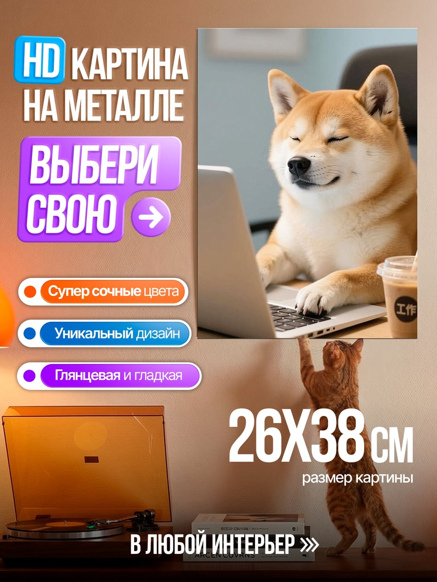 Картина на металле Собака работает за ноутбуком