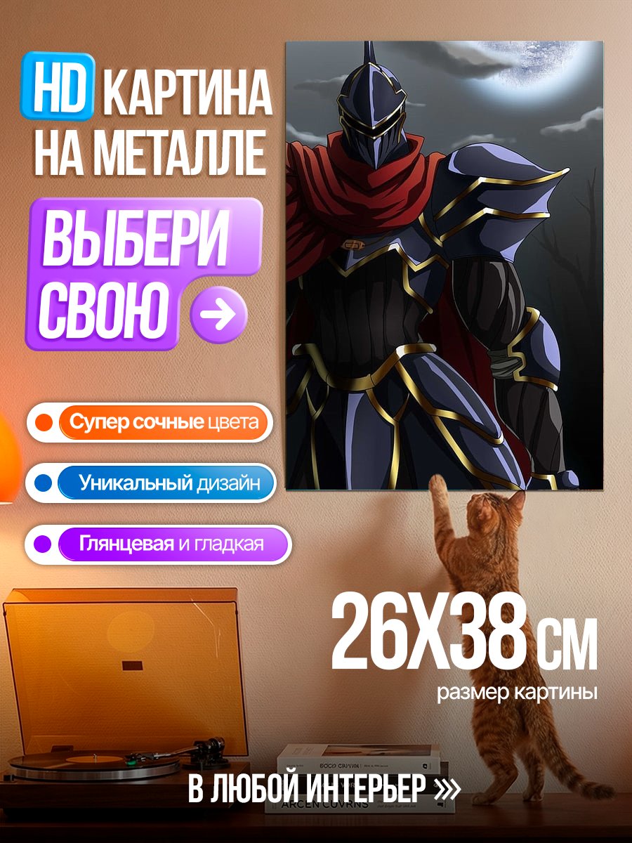 Картина на металле Рыцарь в доспехах