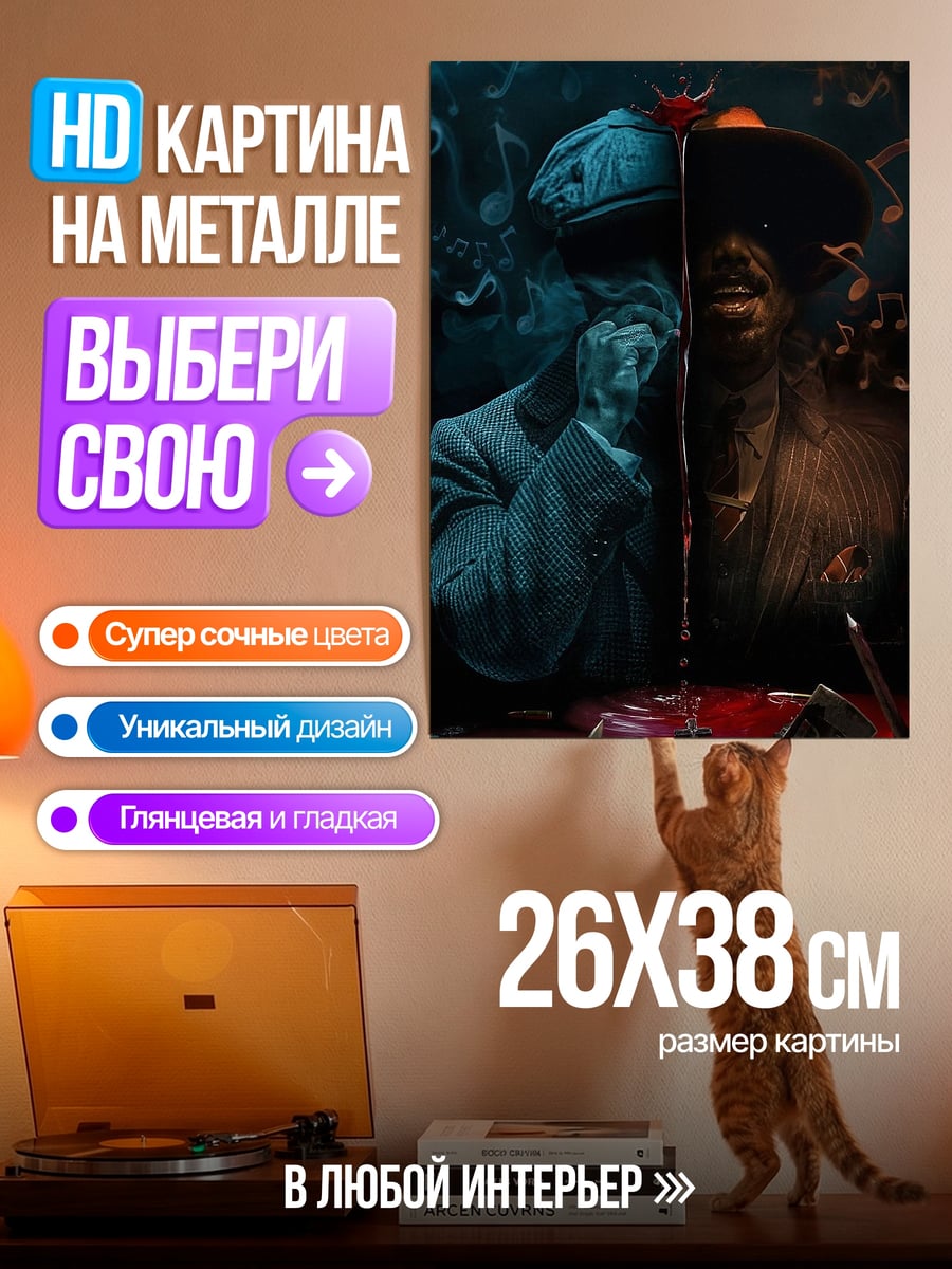 Картина на металле Джазовый музыкант в тени