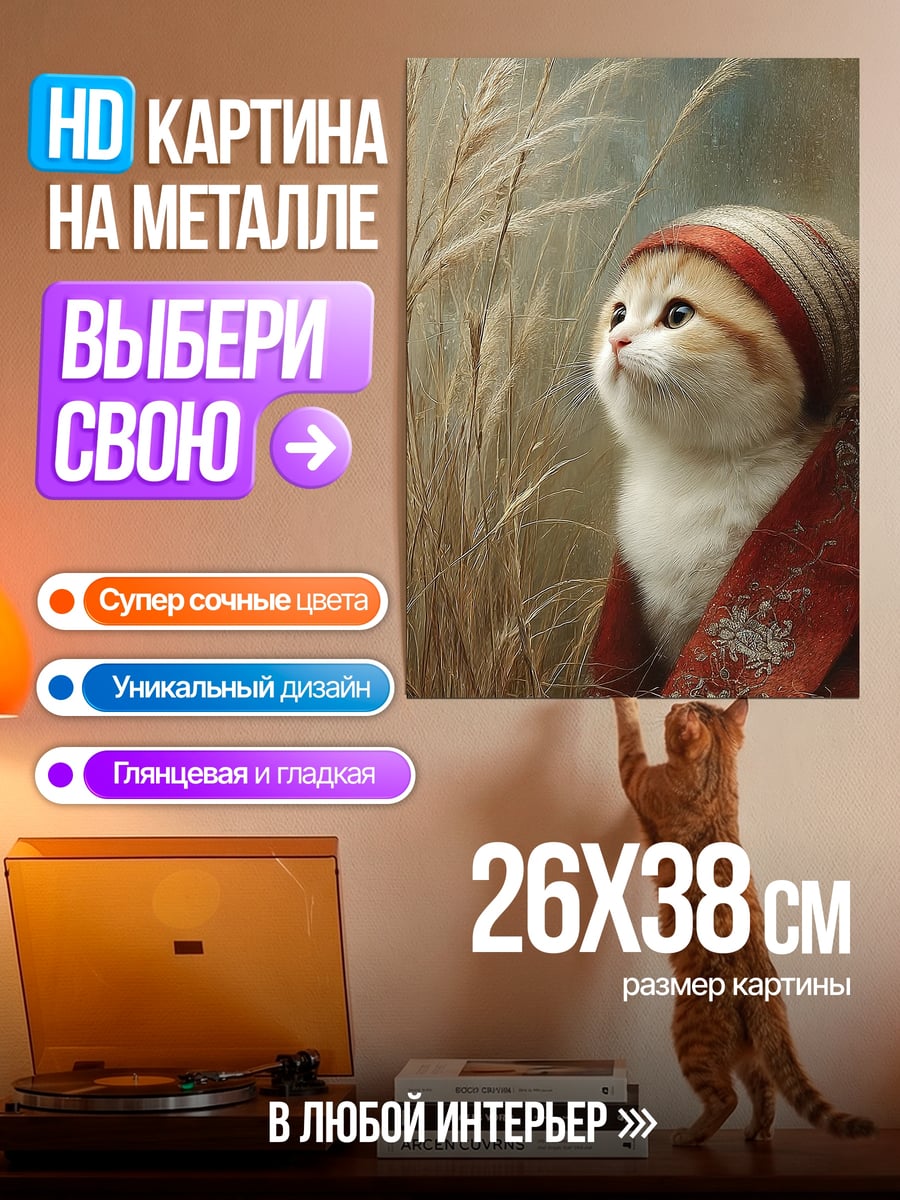 Картина на металле Кот в красном шарфе