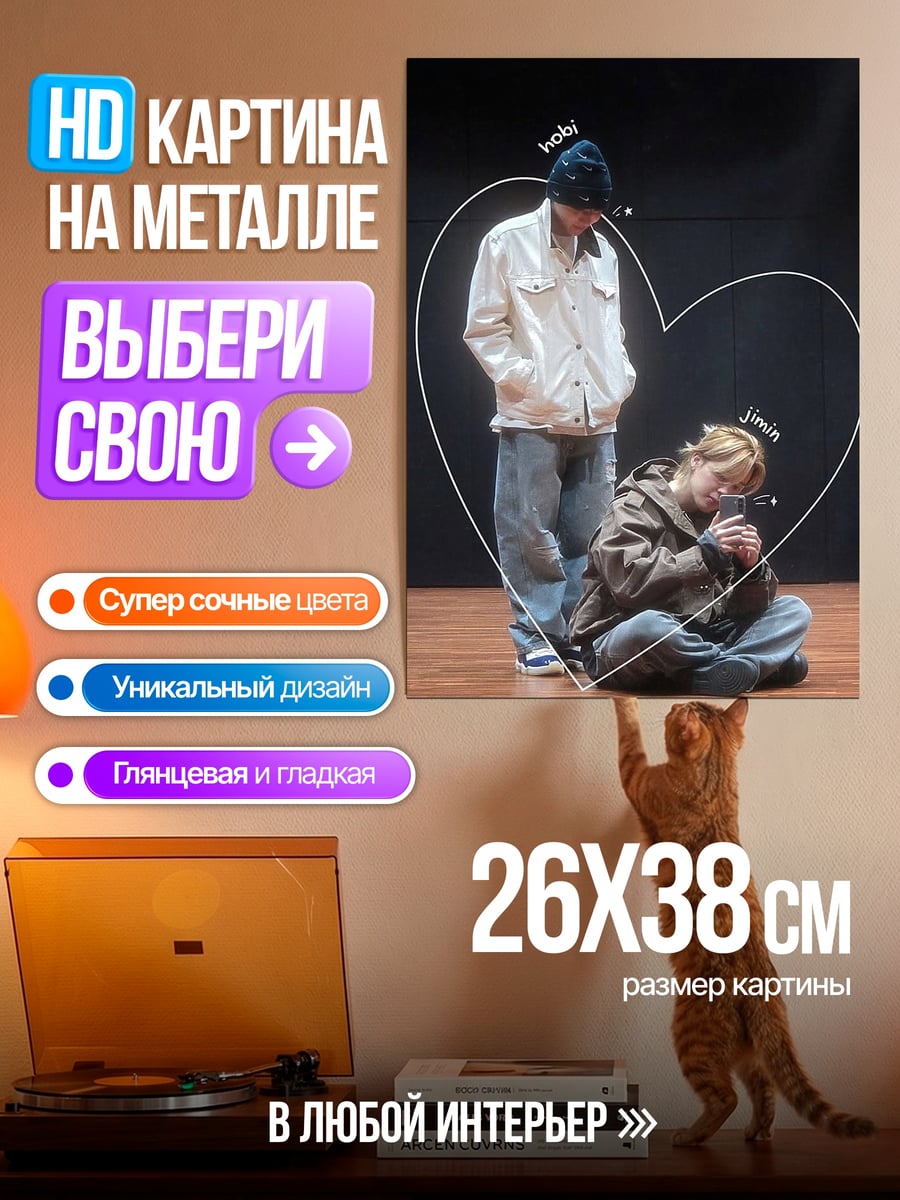 Картина на металле Пара в сердце