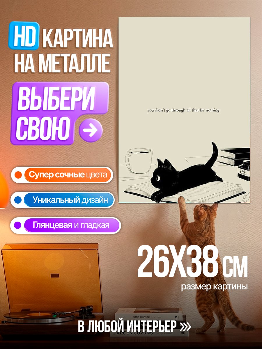 Картина на металле Черный кот и кофе