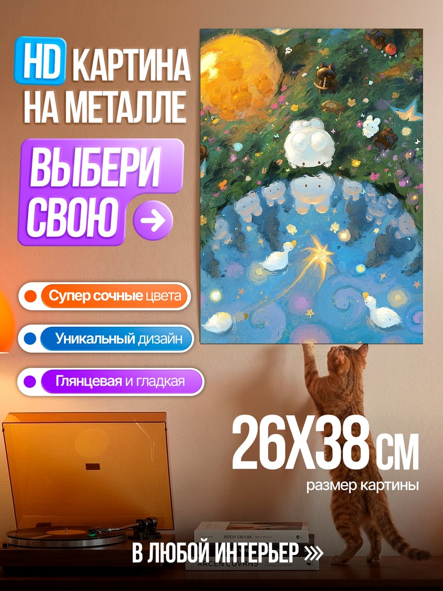 Картина на металле Сказочный мир с луной