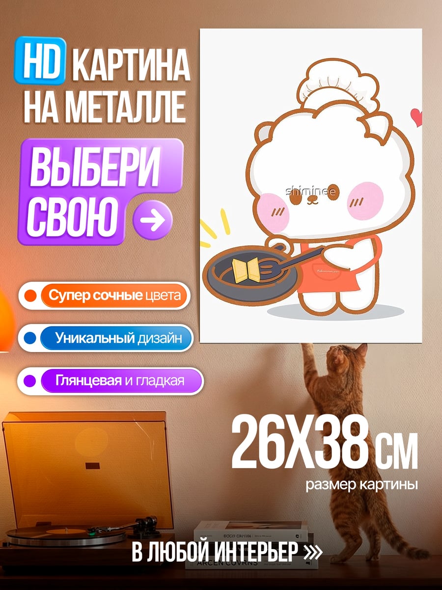 Картина на металле Милый медведь повар
