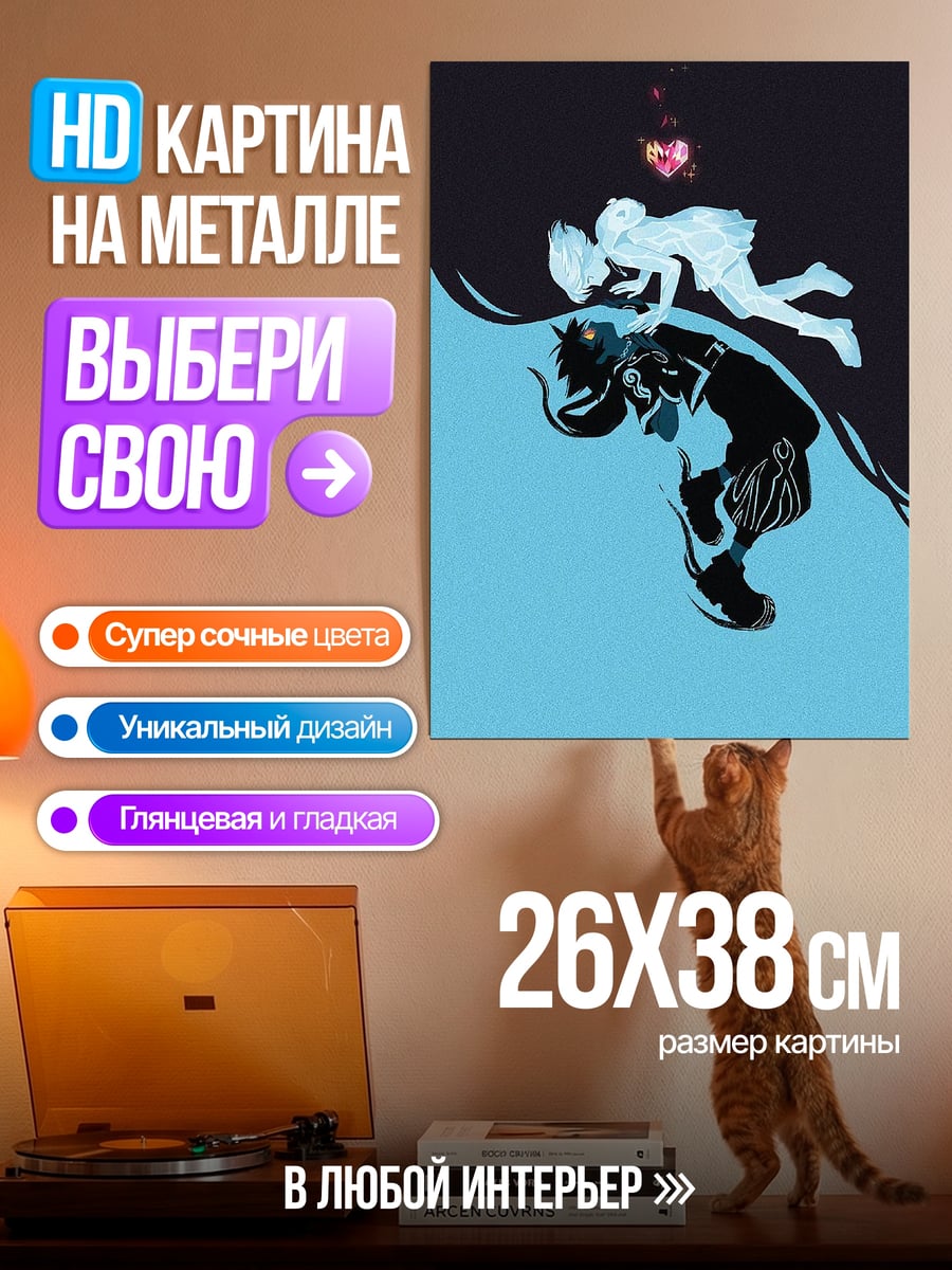 Картина на металле Инь и Янь любовь