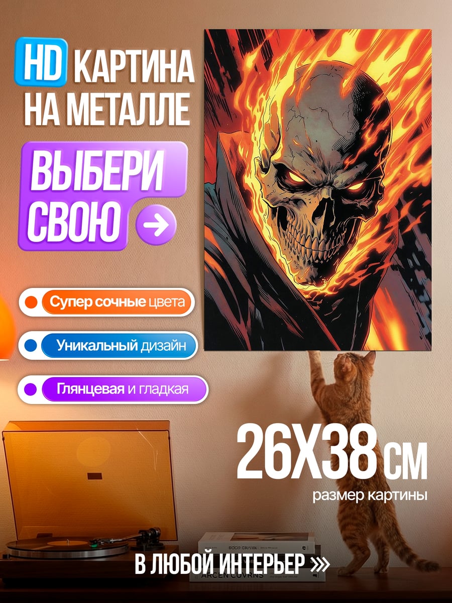 Картина на металле Призрачный гонщик