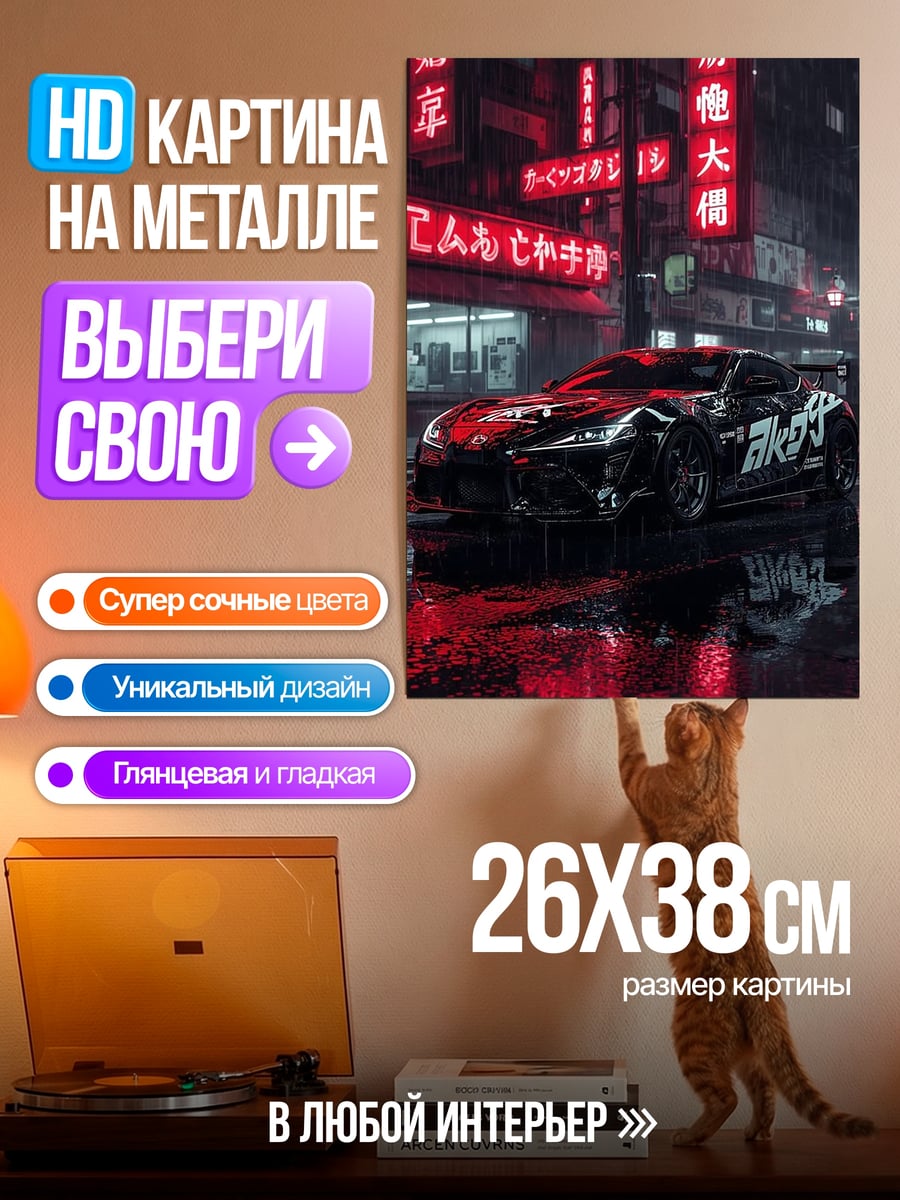 Картина на металле Неоновый киберпанк автомобиль