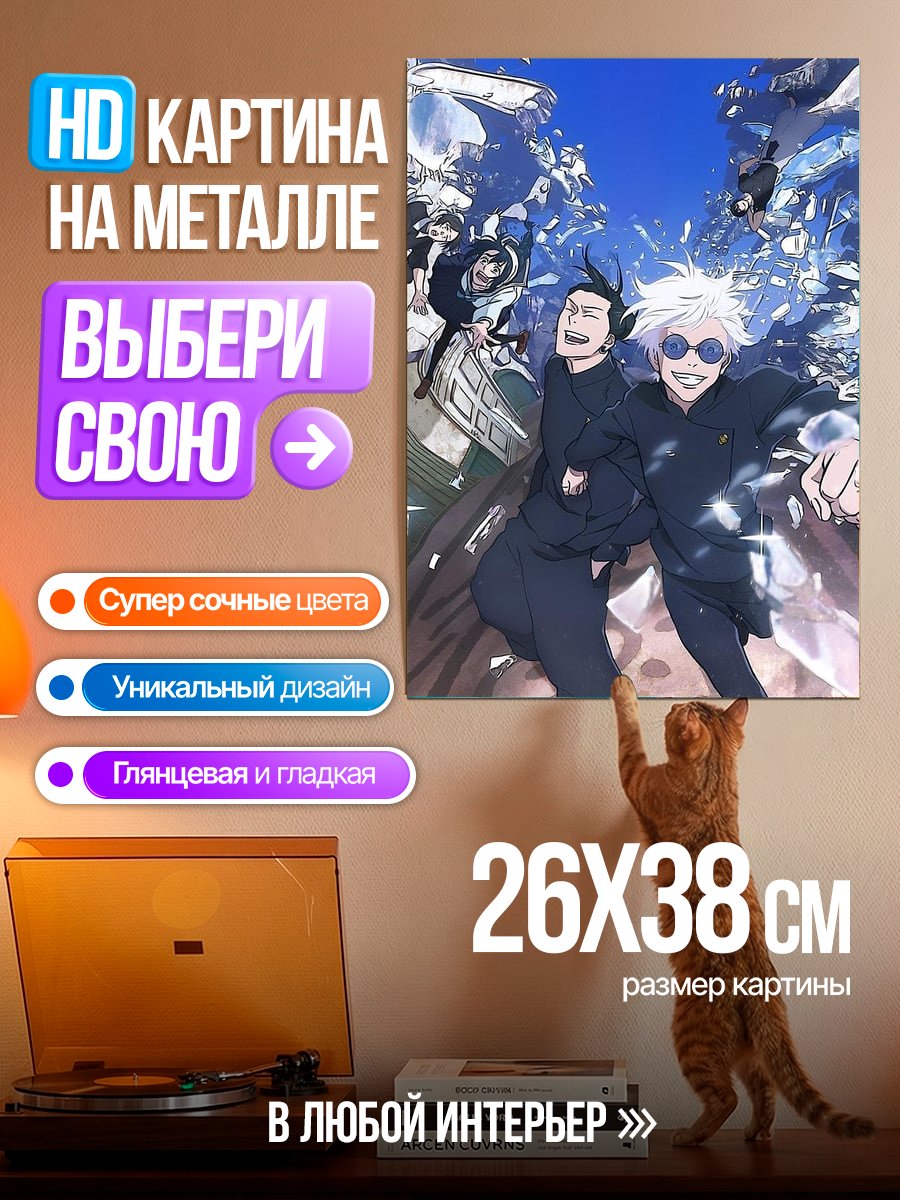 Картина на металле Сатору Годжо и Гето