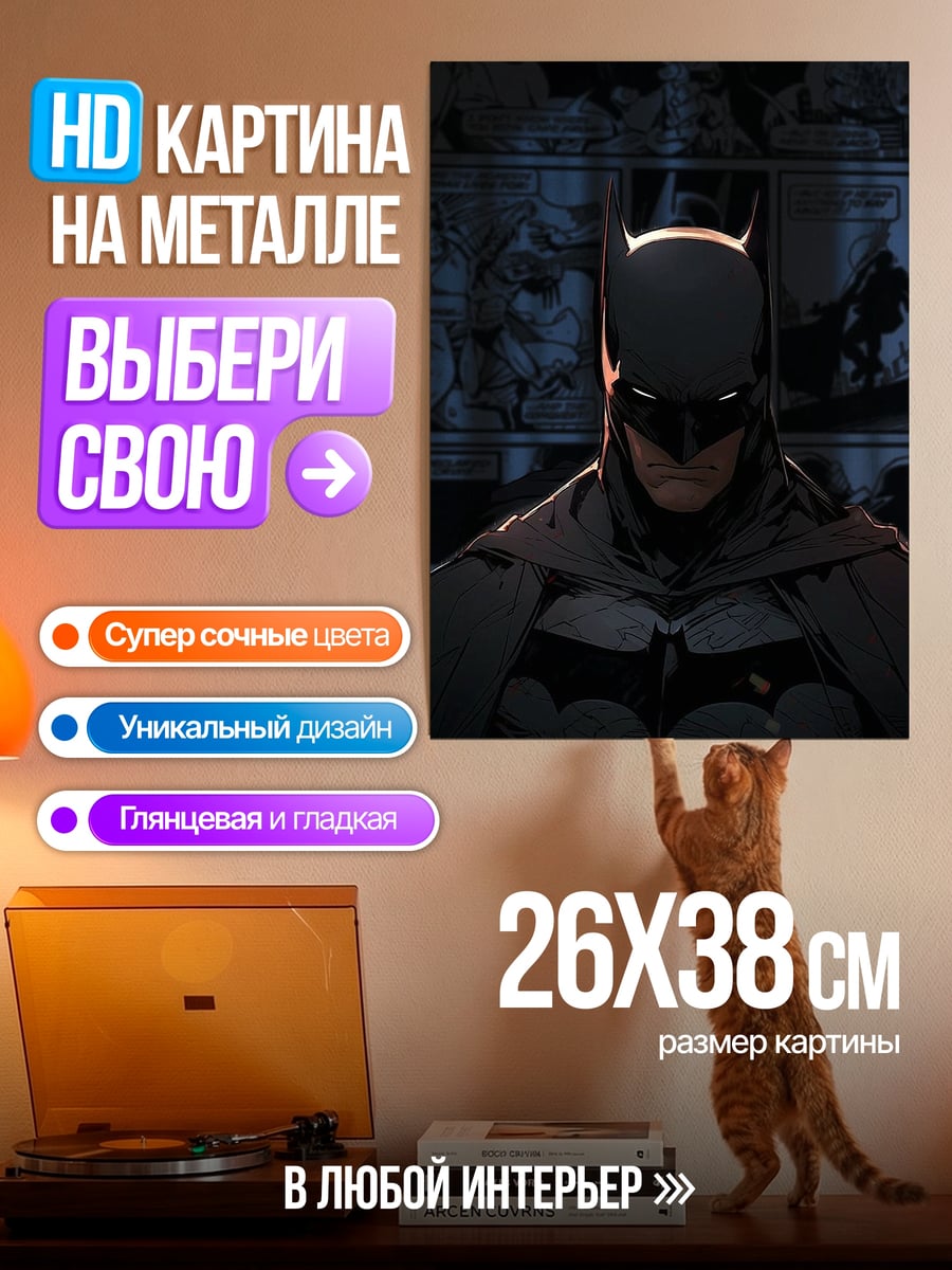 Картина на металле Бэтмен темный рыцарь