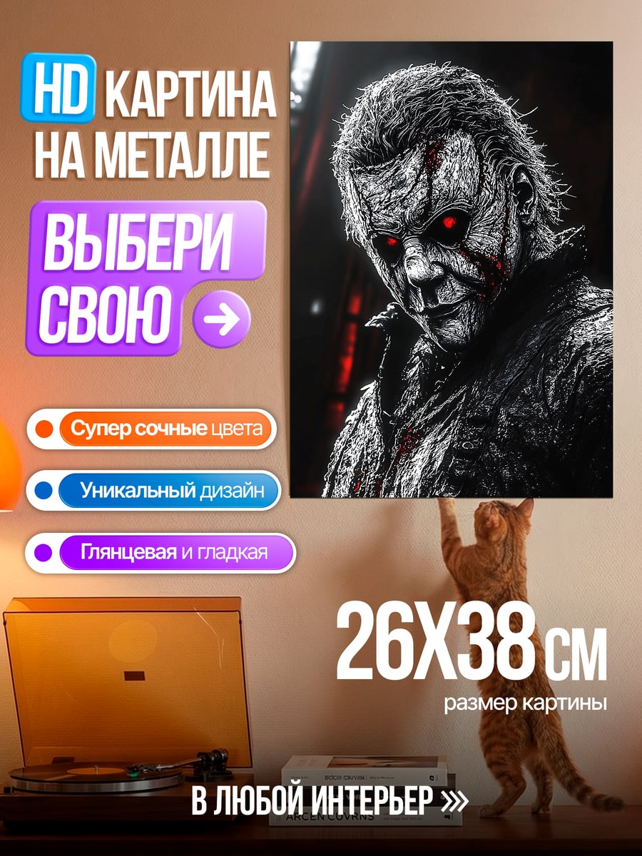 Картина на металле Майкл Майерс