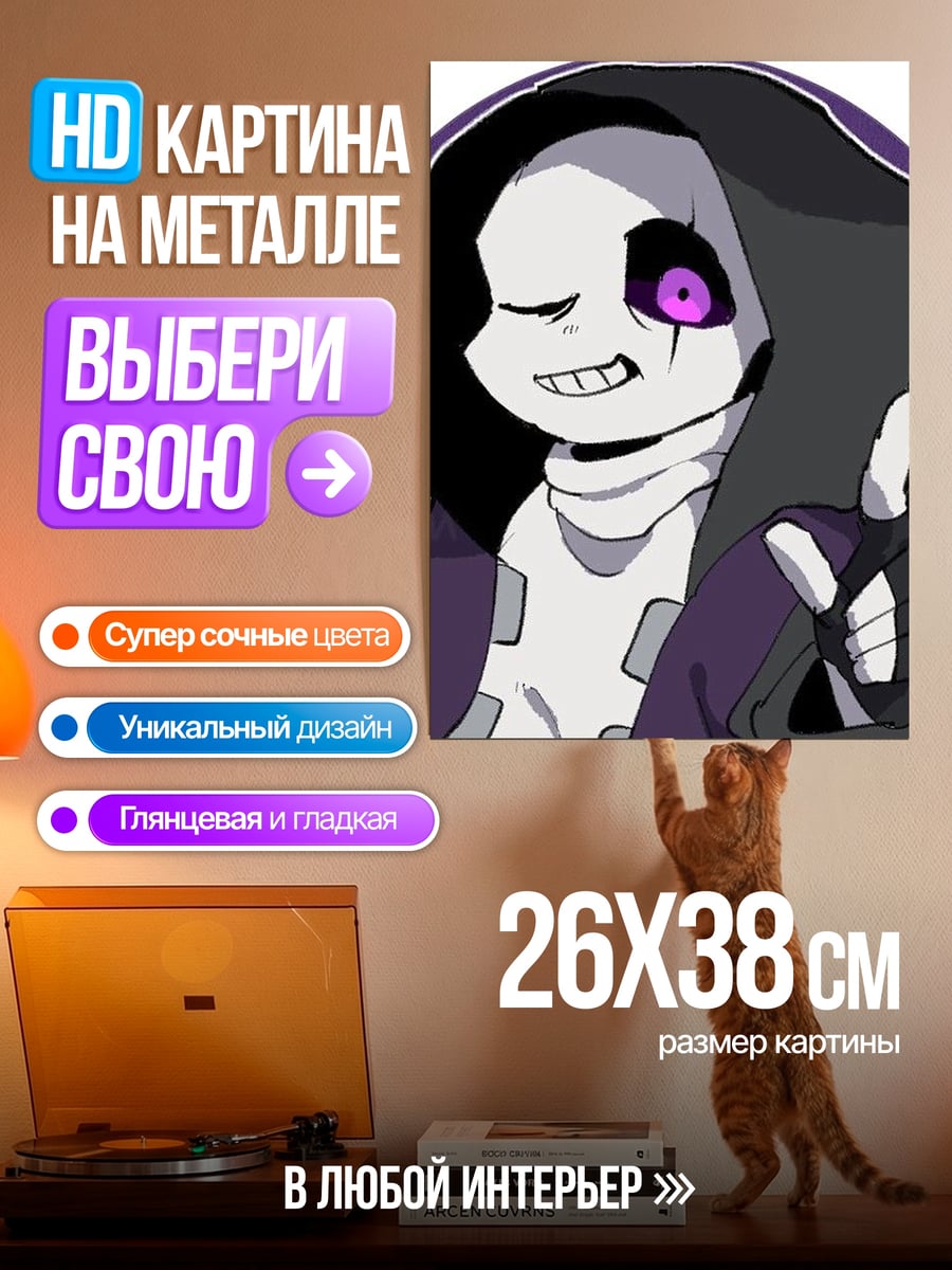 Картина на металле Санс фиолетовый глаз