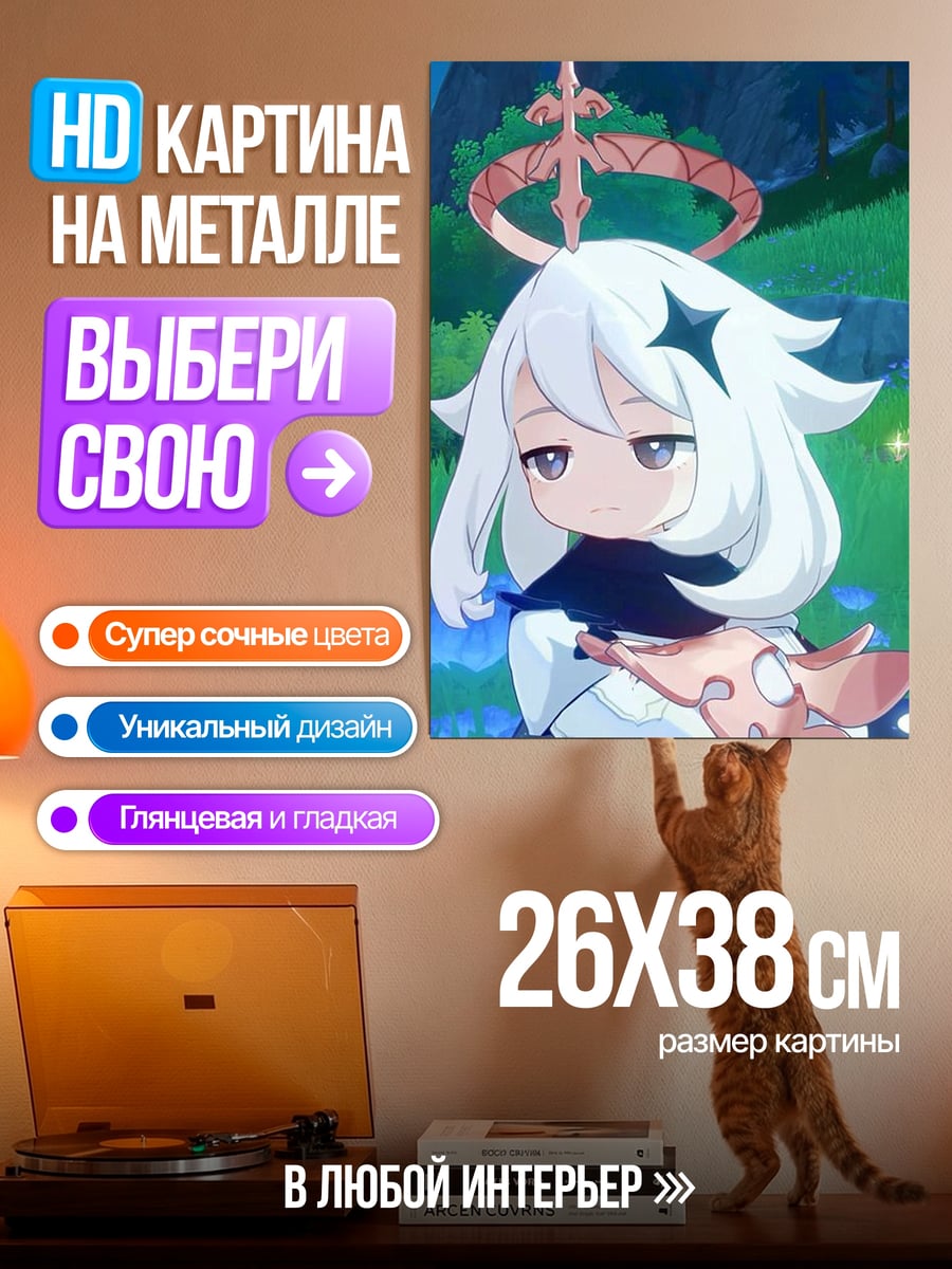 Картина на металле Паймон Геншин Импакт