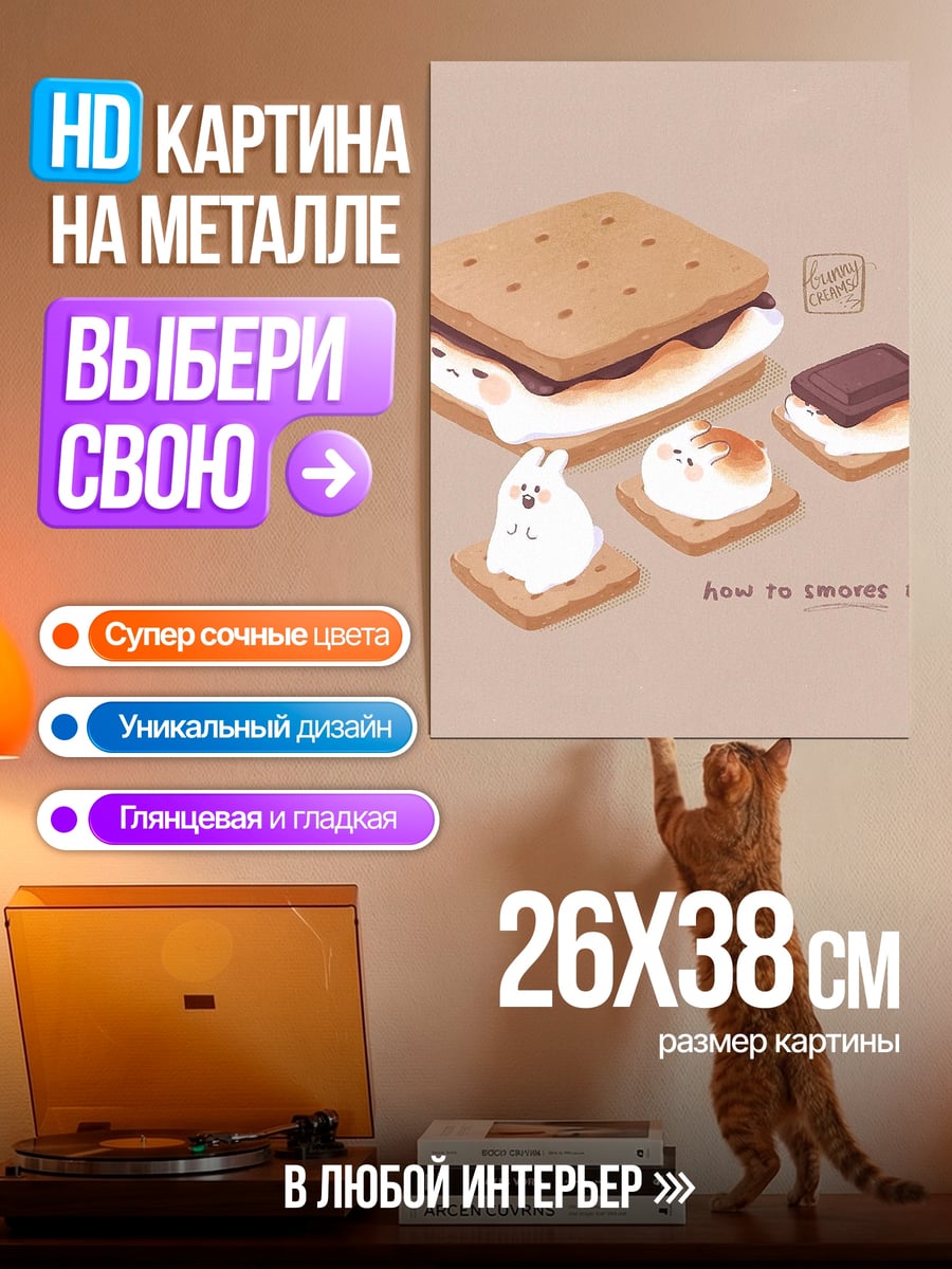 Картина на металле Сладкий зефир маршмеллоу