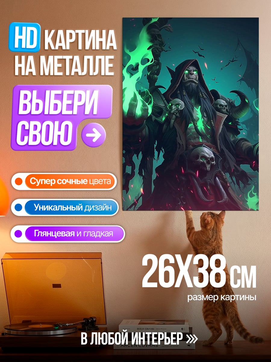 Картина на металле Орк некромант