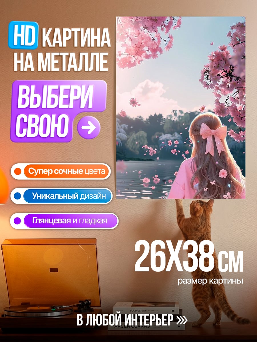 Картина на металле Девушка в розовом
