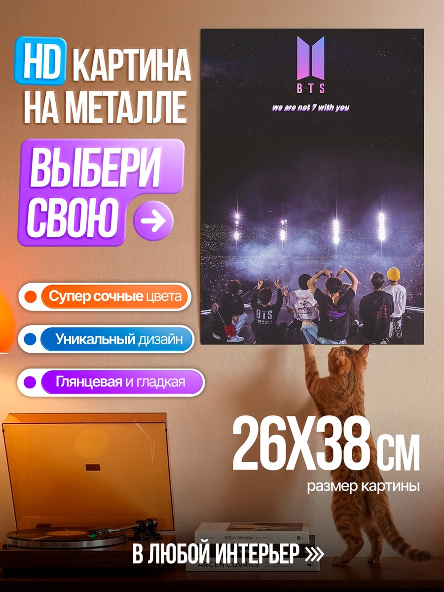 Картина на металле BTS на сцене