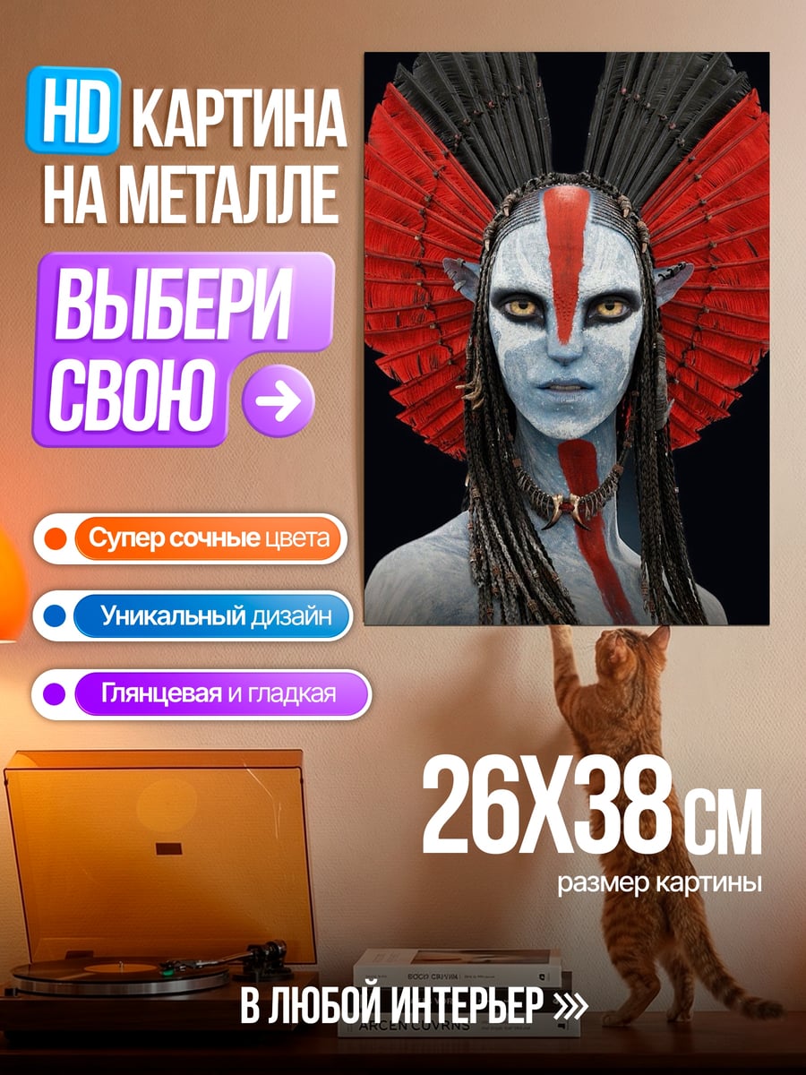 Картина на металле Аватар с красным оперением