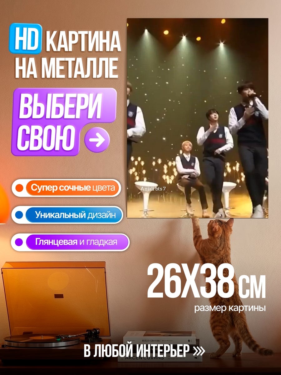 Картина на металле Парни на сцене