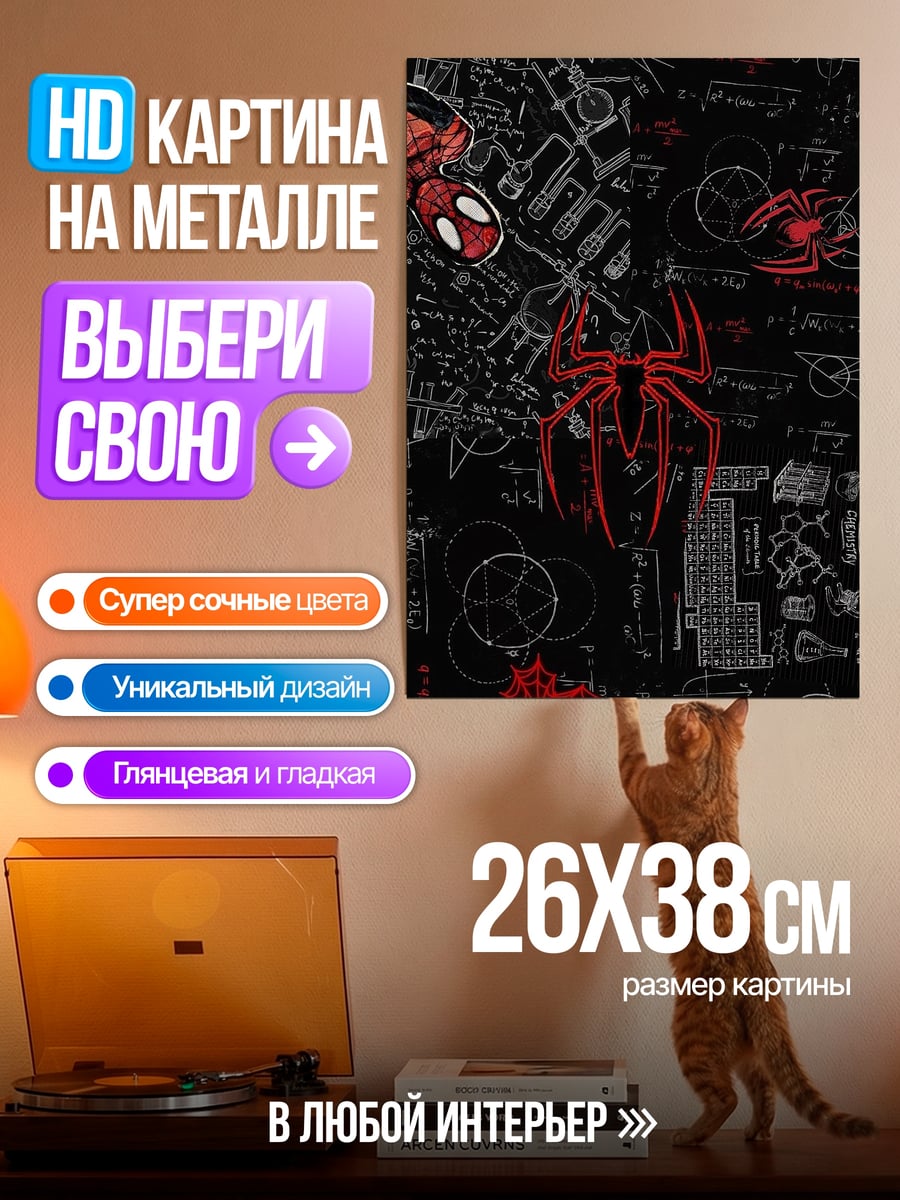 Картина на металле Человек-паук в городе