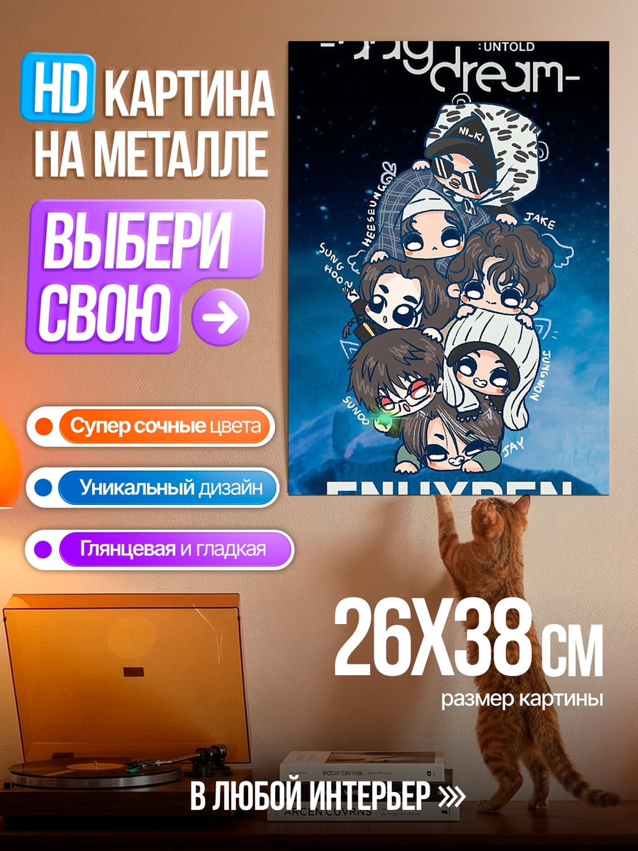Картина на металле Чиби группа ENHYPEN