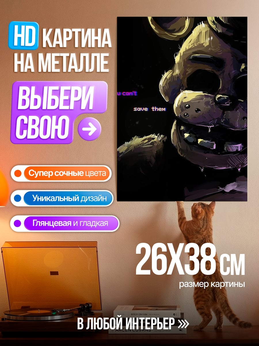 Картина на металле Страшный медведь