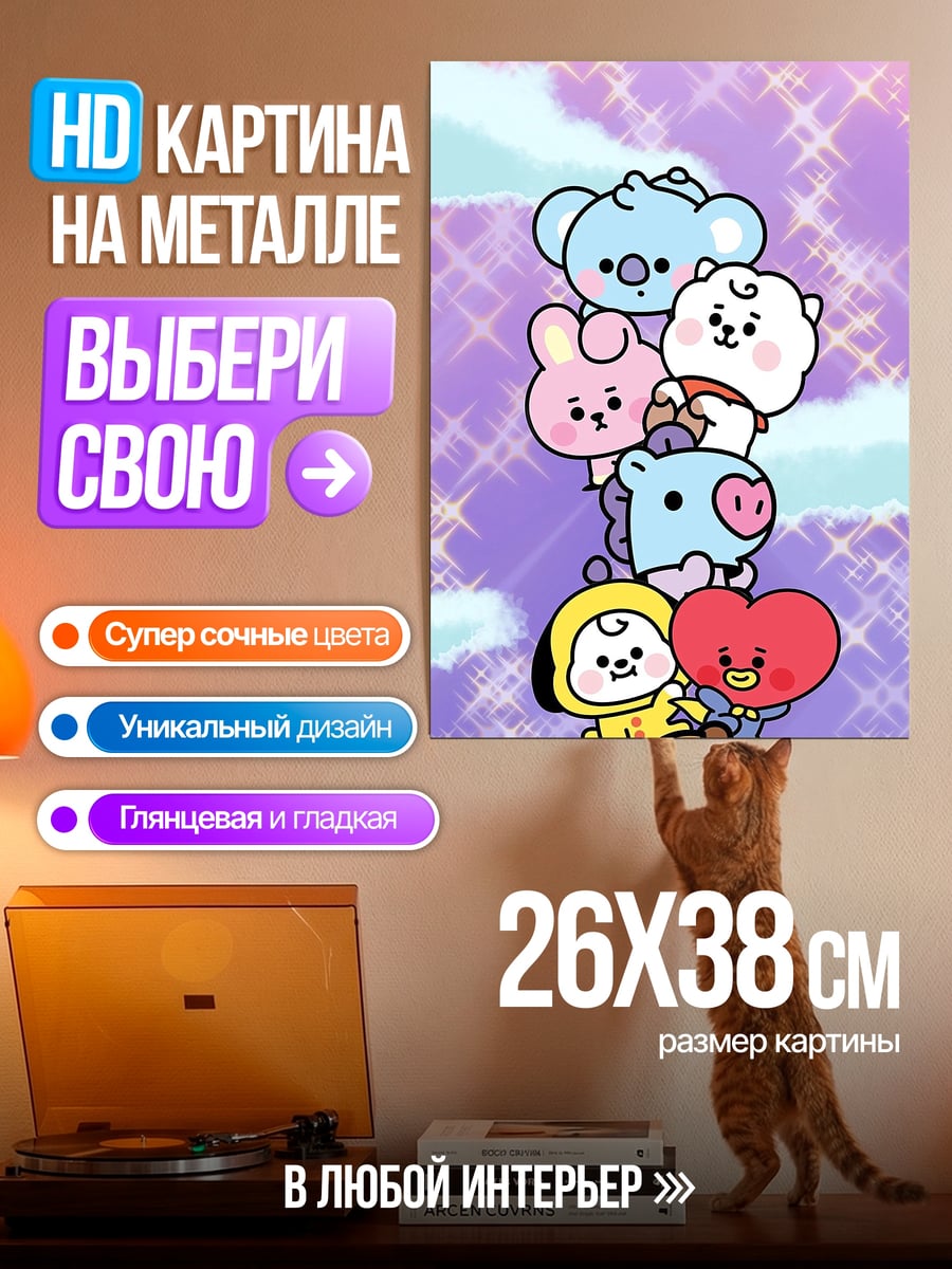 Картина на металле BT21 милые персонажи