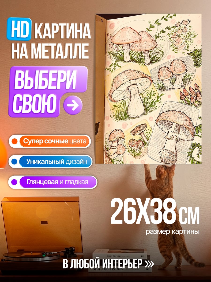 Картина на металле грибы и зелень