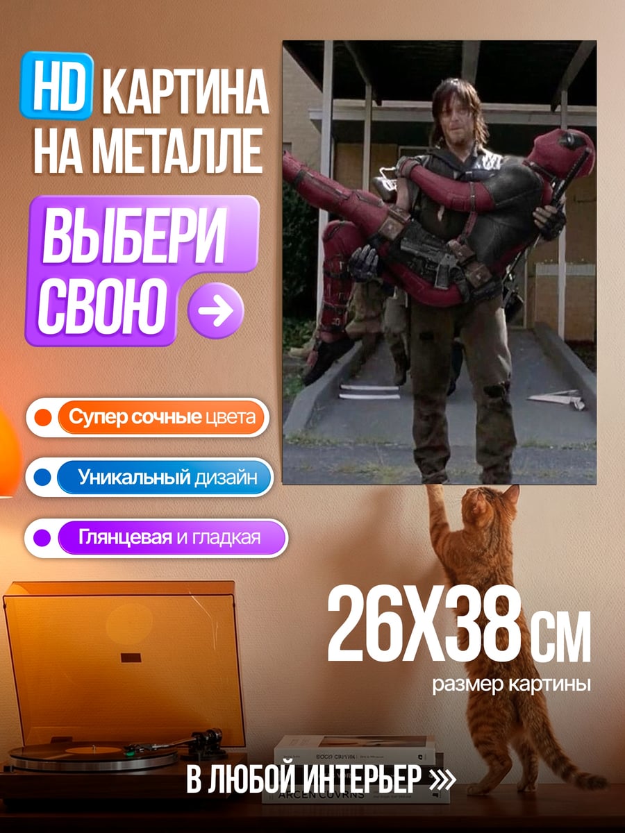 Картина на металле Держит Дэдпула