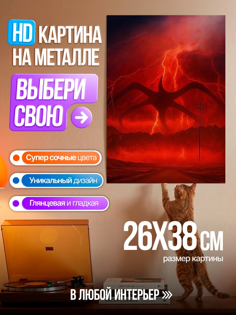 Картина на металле Демон из мира