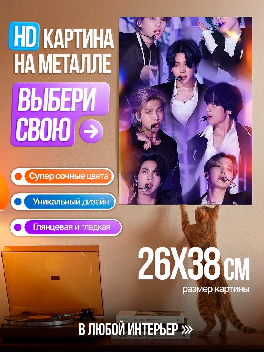 Картина на металле Группа BTS