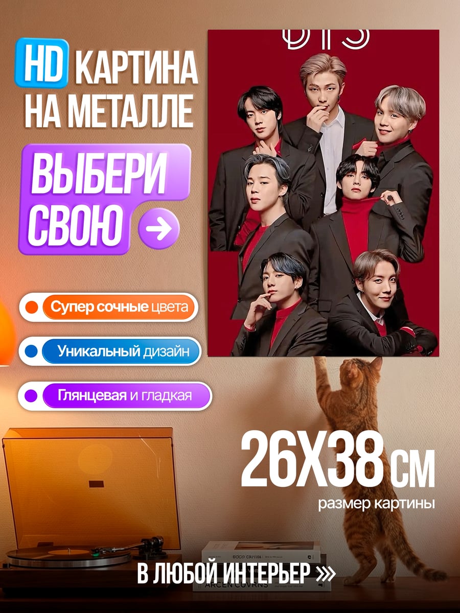 Картина на металле BTS красная фотосессия