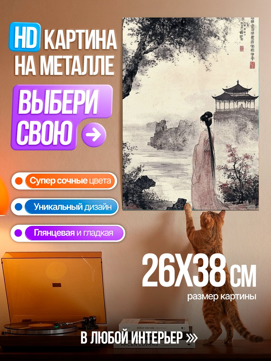 Картина на металле Китайская девушка в саду