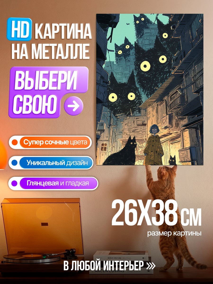 Картина на металле Черные коты