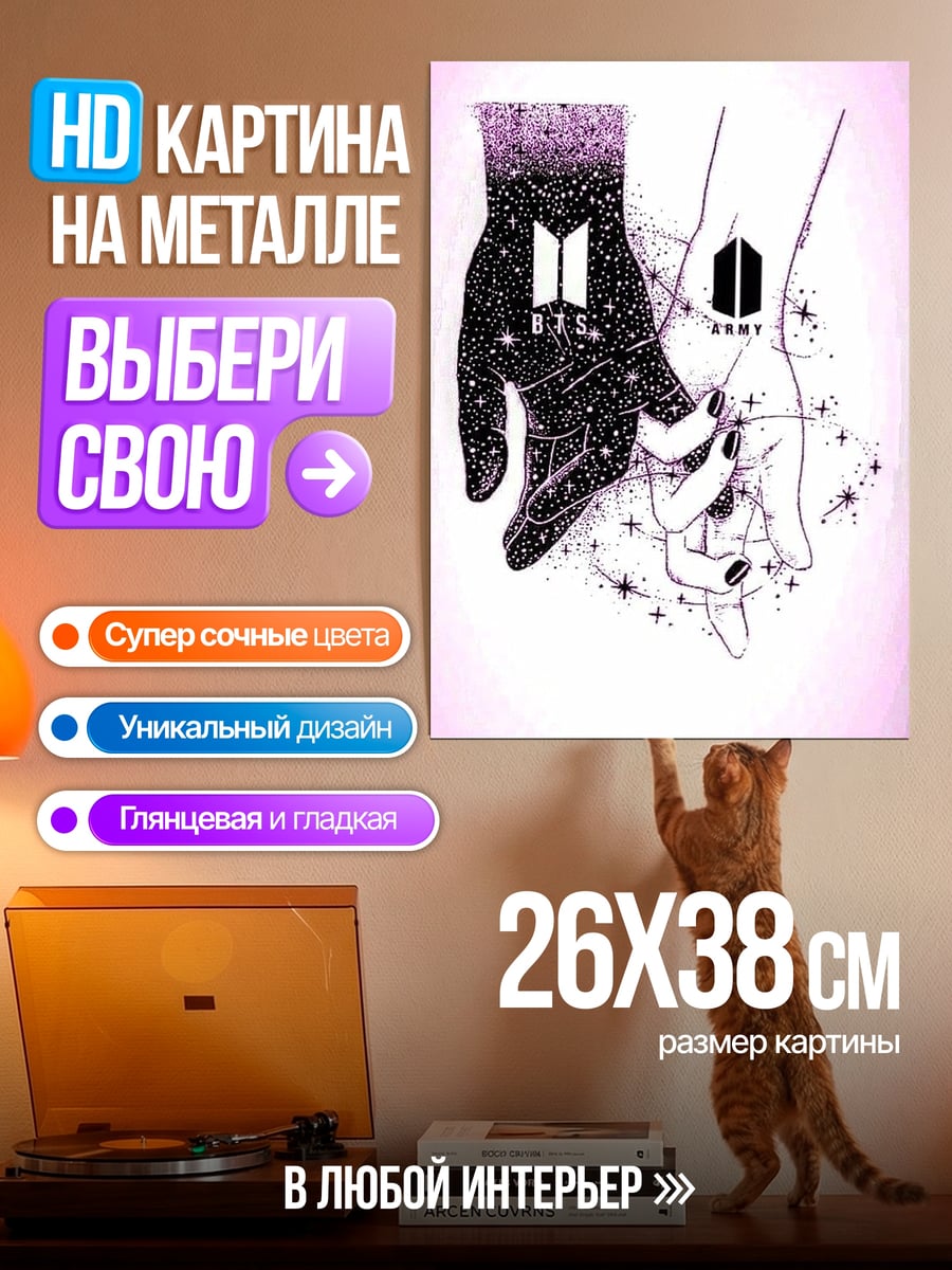 Картина на металле Руки BTS ARMY