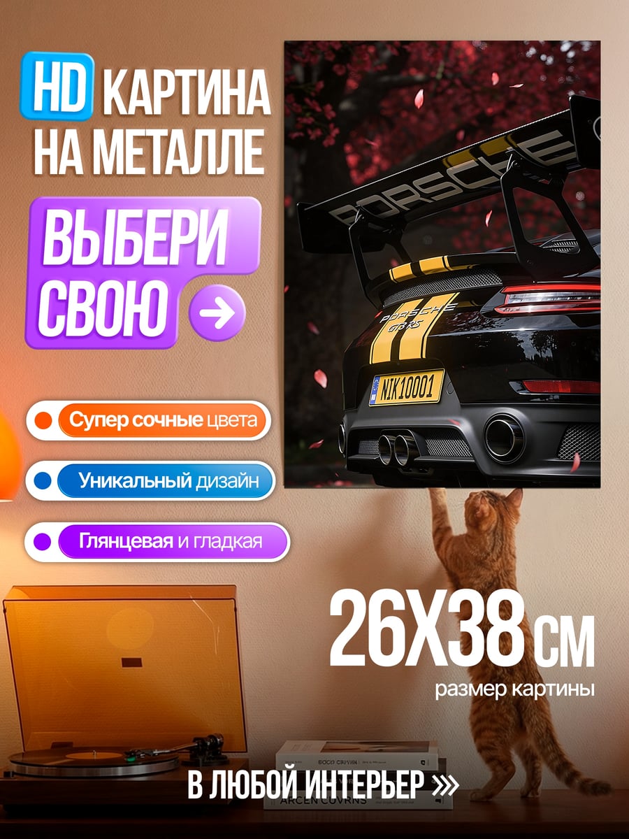 Картина на металле Porsche гоночный автомобиль