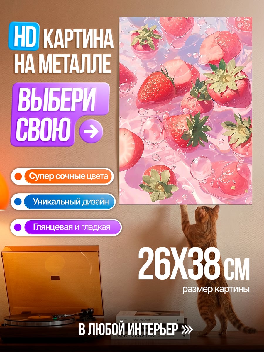 Картина на металле Клубника в воде