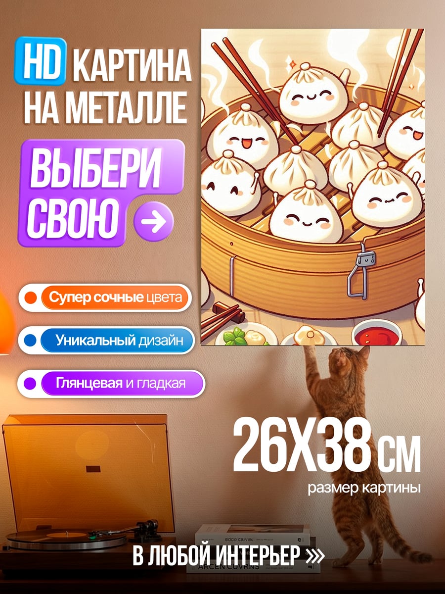 Картина на металле Счастливые дими самсы