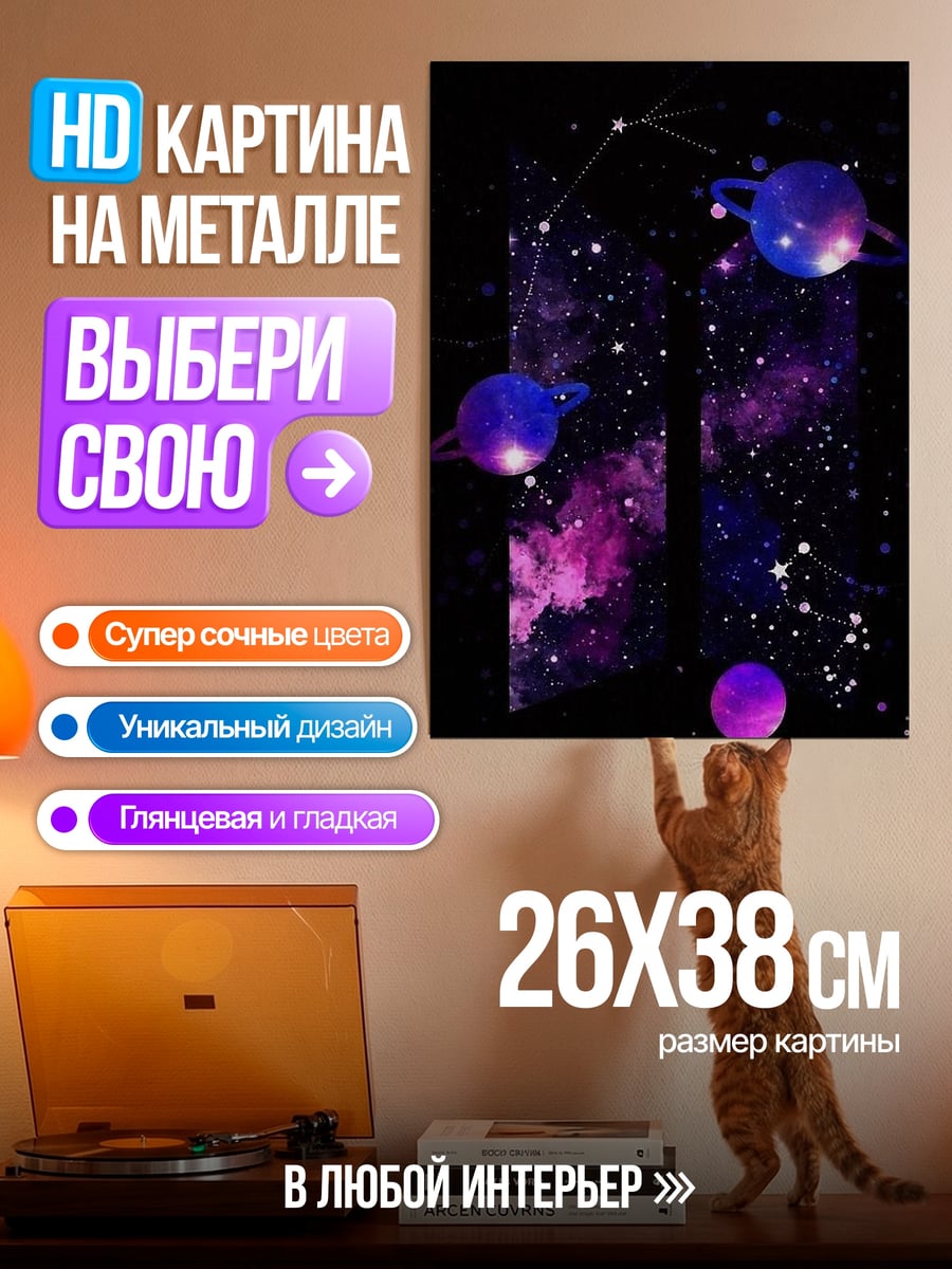 Картина на металле Космические планеты туманность