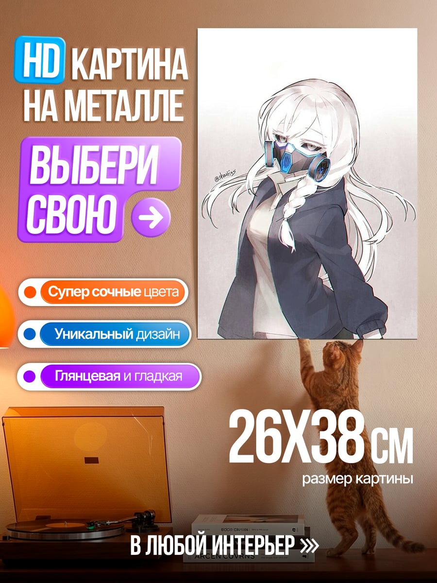 Картина на металле Девушка в маске