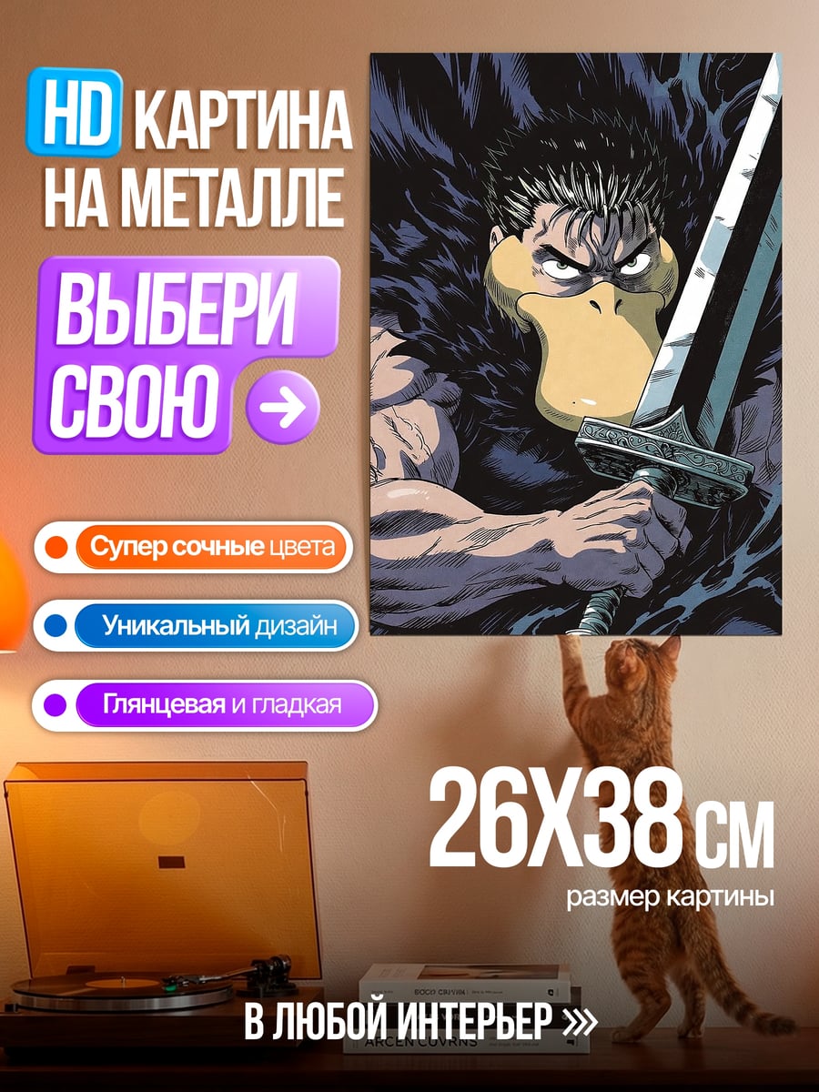 Картина на металле Гац с головой утки