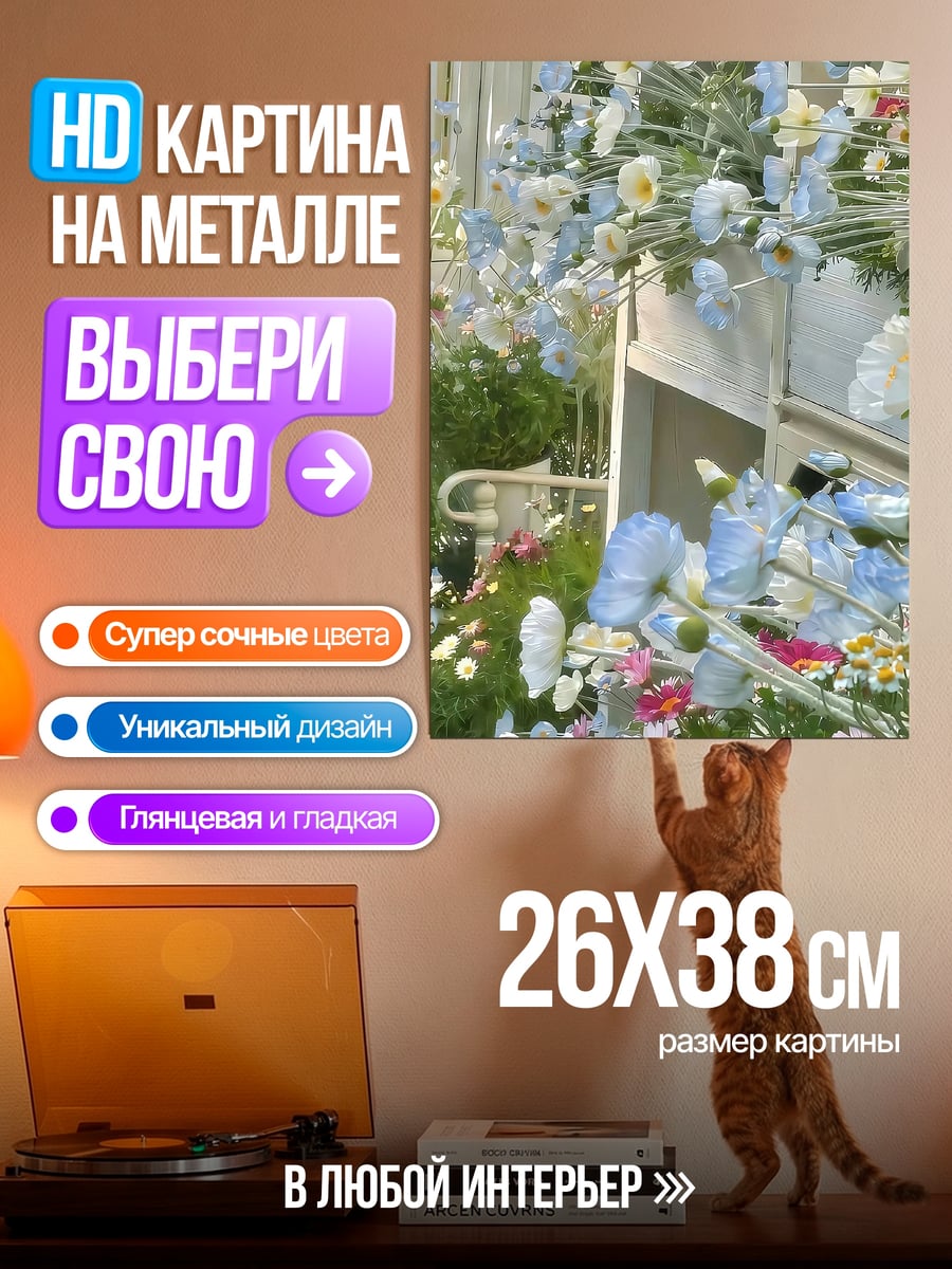 Картина на металле Цветочный сад